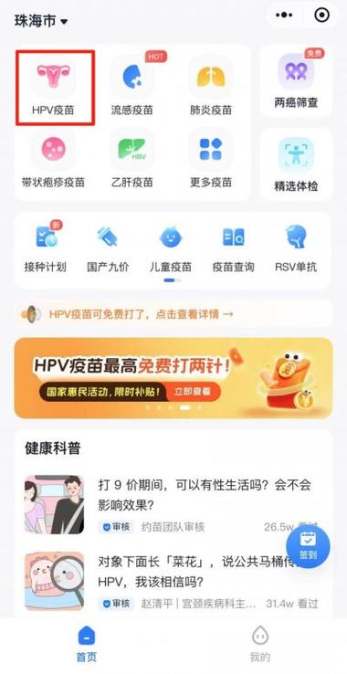 支付宝如何预约九价疫苗