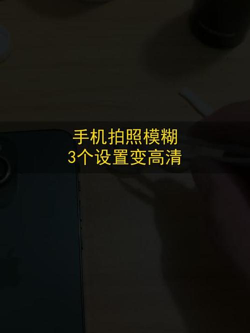 手机视频模糊变清晰处理方法