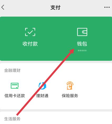 微信看零钱怎么设置手势密码