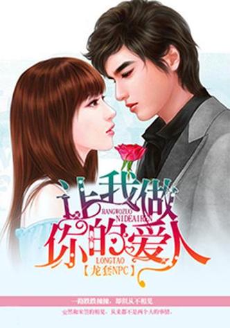 泰剧你愿意做我的爱人吗