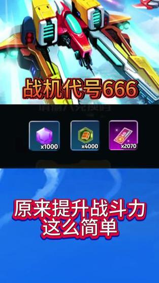 战机代号666的兑换码是多少?