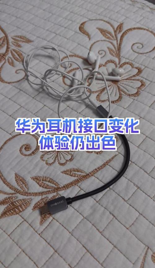 华为手机插上耳机麦克风不能用