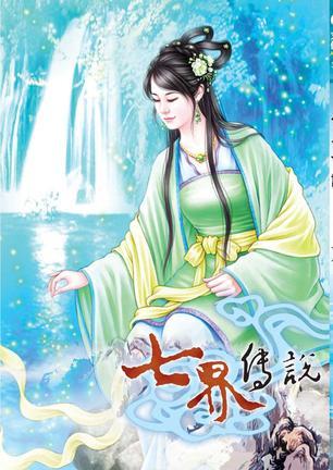 七界传说珍藏版有什么不一样
