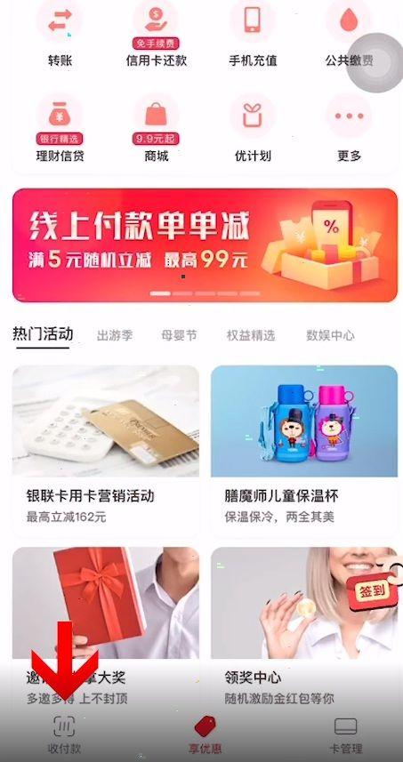 云闪付功能介绍截图3
