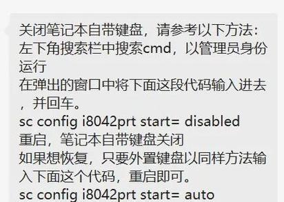 笔记本怎么屏蔽自带键盘截图2