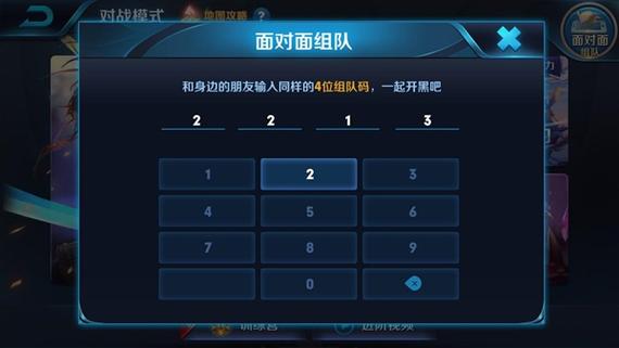 王者荣耀面对面组队