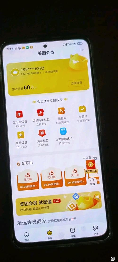 美团会员兑换码激活码