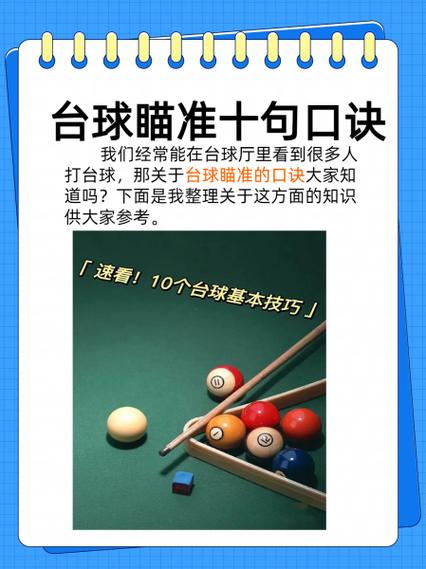打台球技巧十句口诀