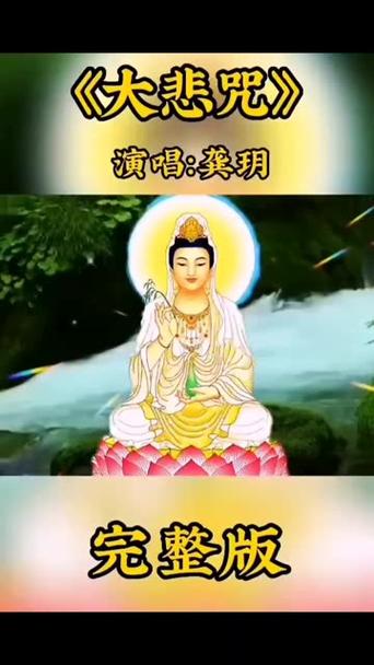 原版大悲咒歌曲