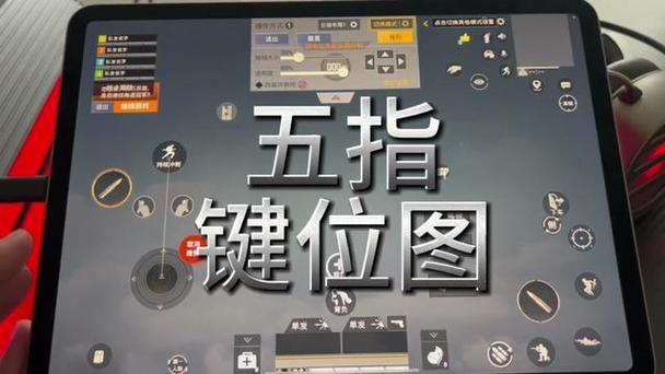 ipad平板吃鸡键位设置图片