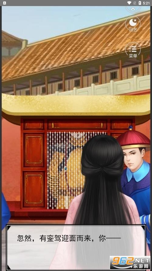 闪艺宫廷生存法则 2 游戏介绍
