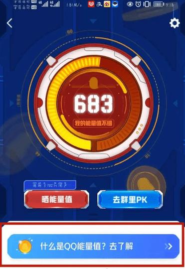 qq能量值每天减少4和减少1有什么不一