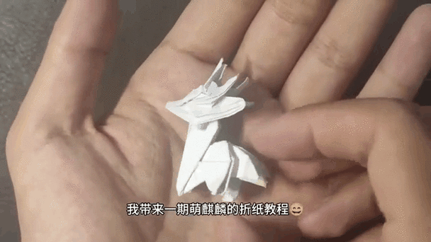 神兽麒麟的折纸方法