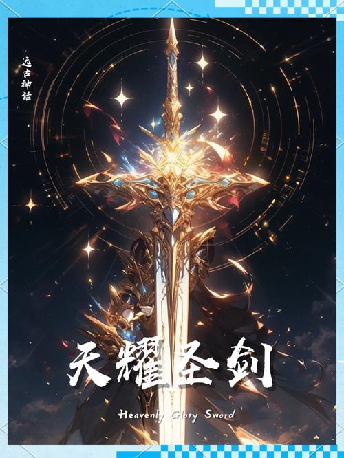 天龙八部86神器宝石发光效果