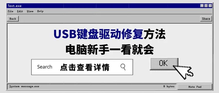 电脑键盘乱码了怎么办