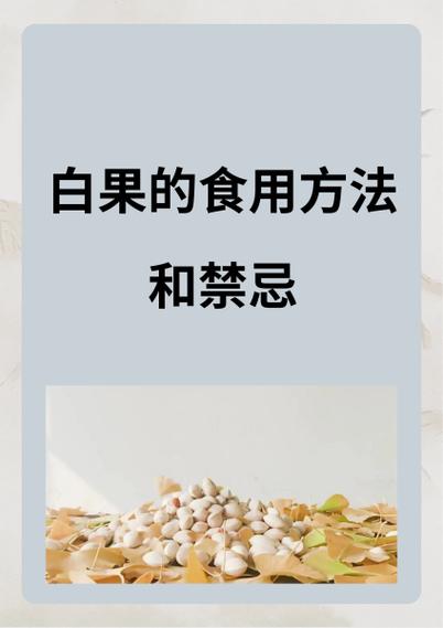 白果去毒处理方法 白果去毒处理方法