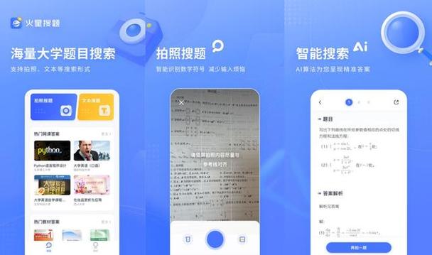 快速搜题神器