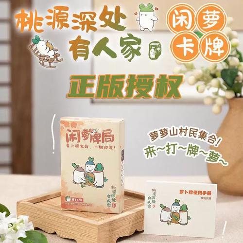 桃源深处有人家游戏里的牌