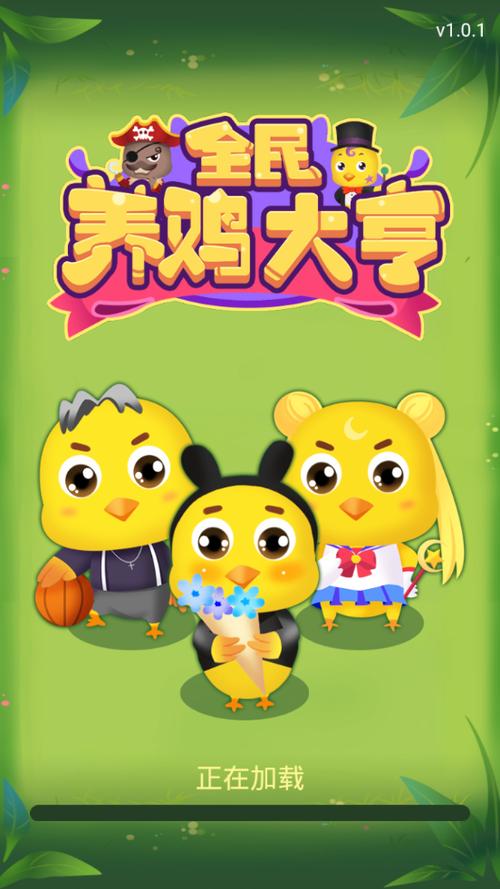 全民养鸡大亨app 全民养鸡大亨app