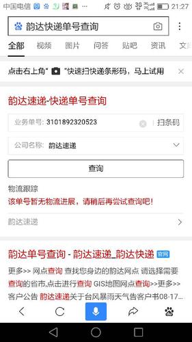 韵达快运物流单号查询截图3