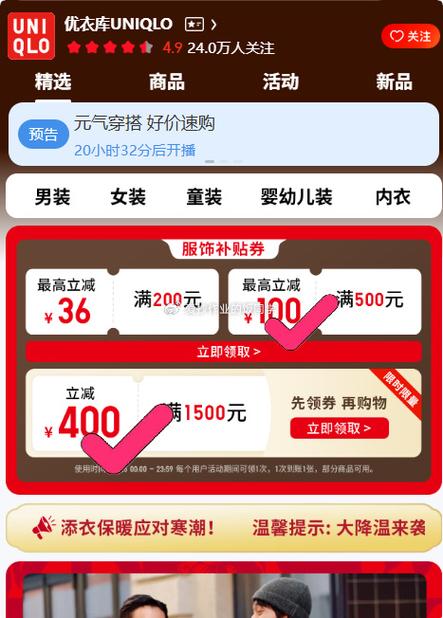 优衣库注册会员优惠券20