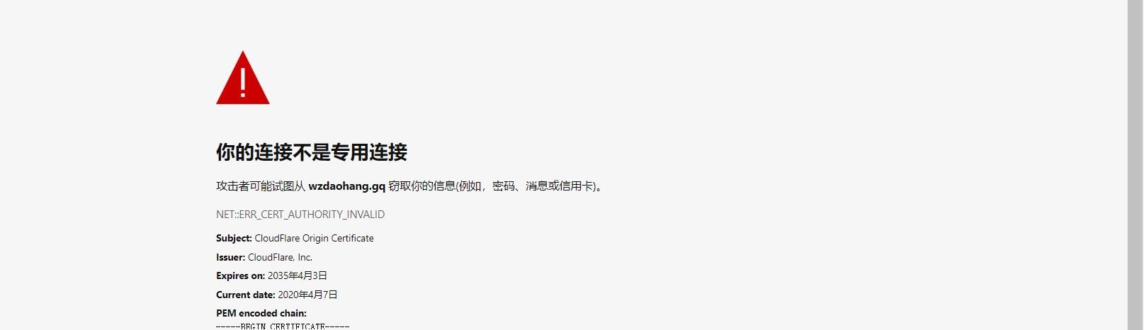 ssl证书错误
