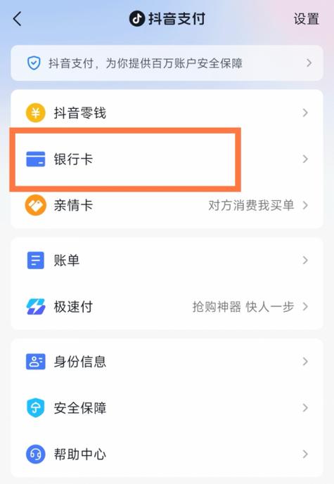通过手机银行如何绑定银行卡支付