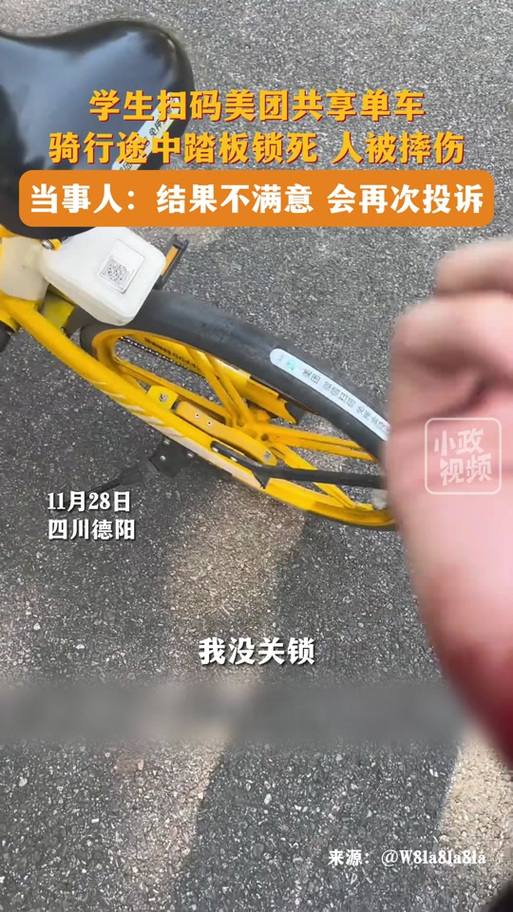 美团小黄车忘记锁车了怎么办截图2