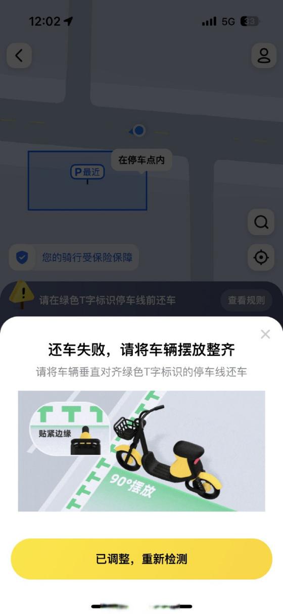 美团小黄车忘记锁车了怎么办截图3