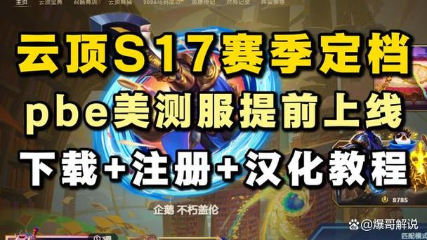 S17赛季哪天更新截图1