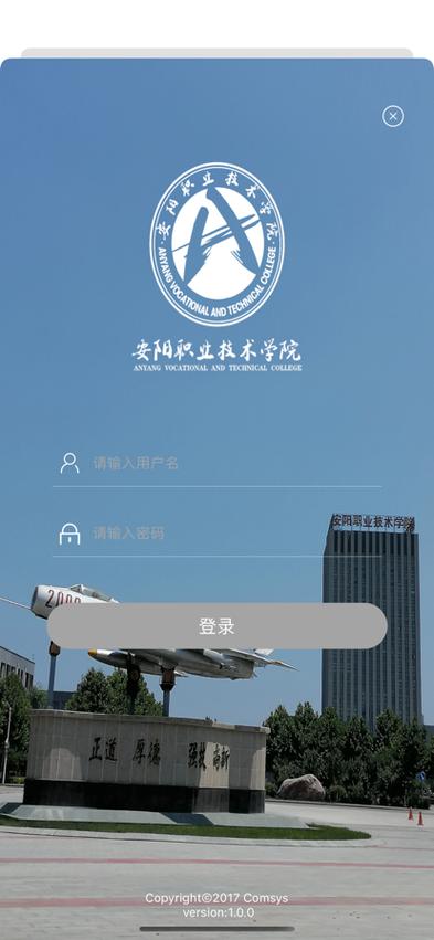 安阳职业学校智慧安职