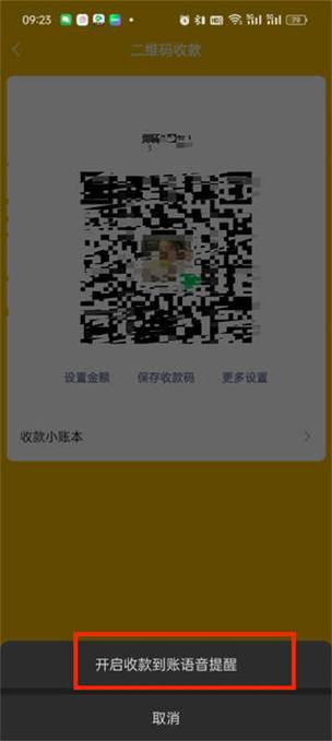 怎么设置微信收款到账声音