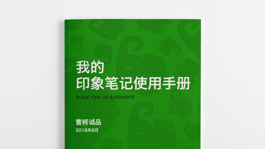 我的印象笔记