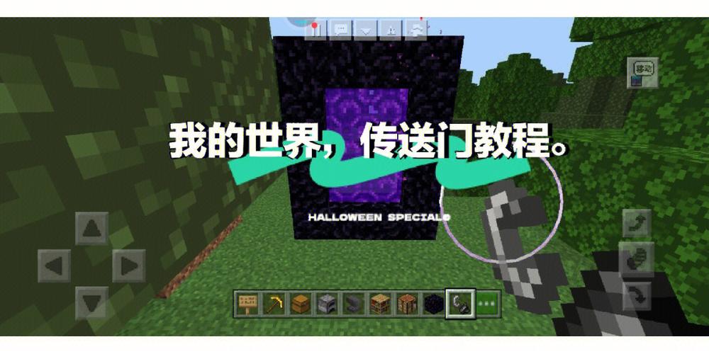 我的世界手机版怎么传送回家