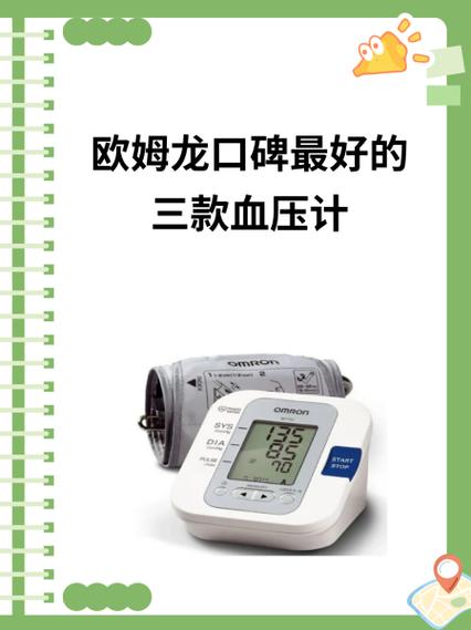 欧姆龙血压计哪款好用又准确