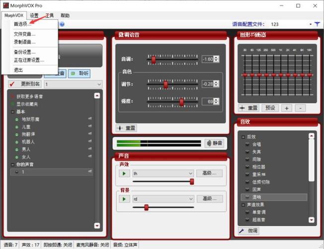 morphvox pro御姐参数
