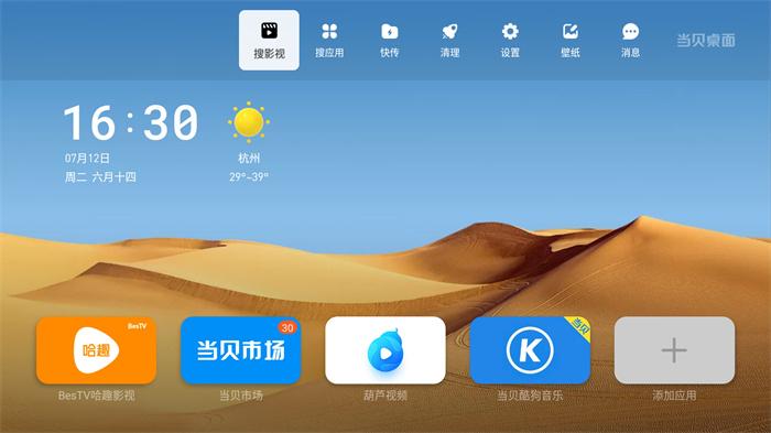 当贝桌面替换小米桌面