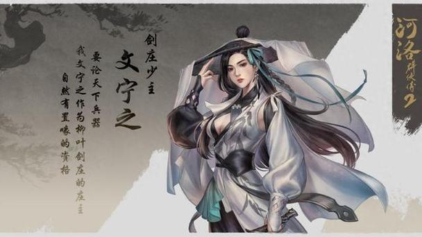 河洛群侠传帮助颜玉书还是第二痴