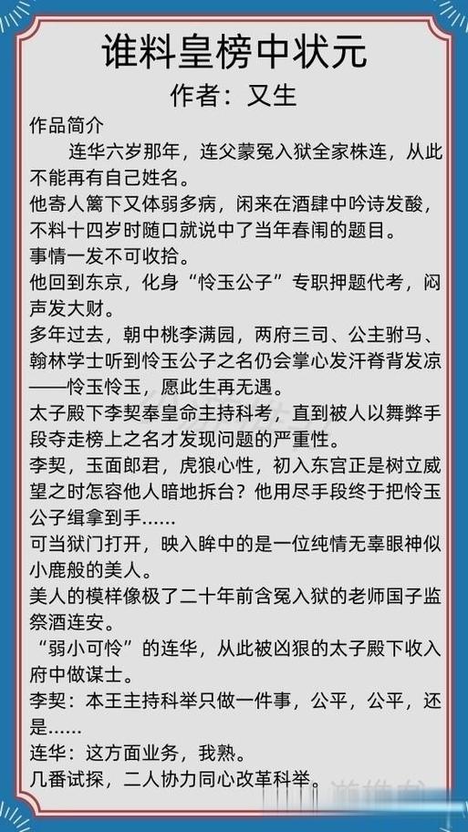 科举小说排行榜完结 科举小说排行榜完结