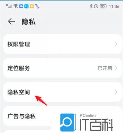 升级鸿蒙后隐私空间怎么找回