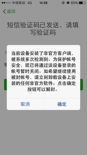 苹果手机如何取消拦截短信