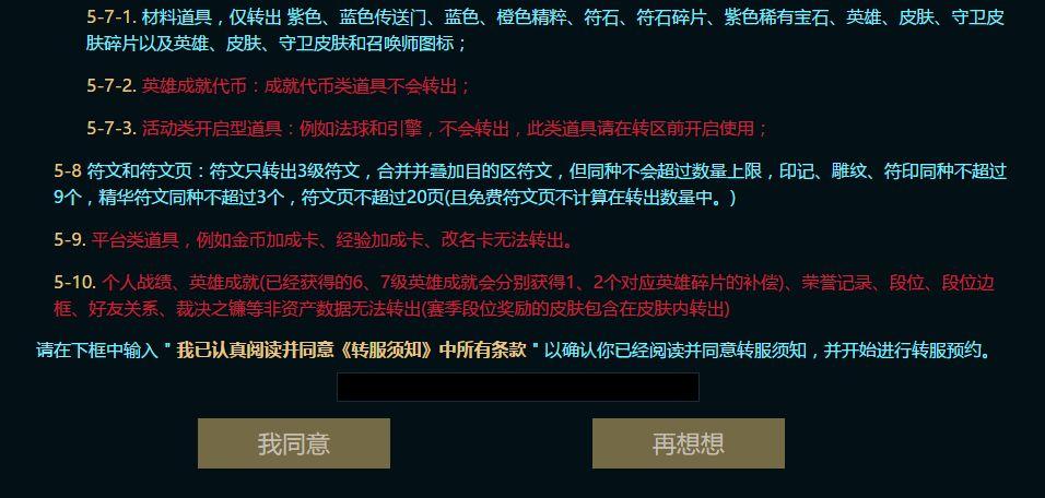 转区两个区皮肤能合并吗