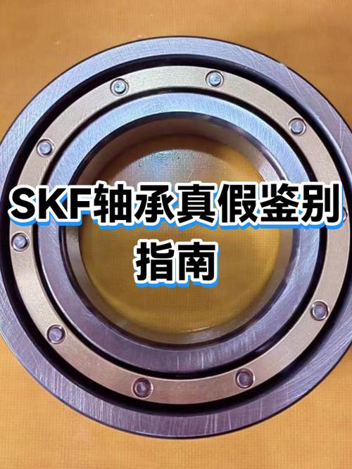 skf轴承真假辨别
