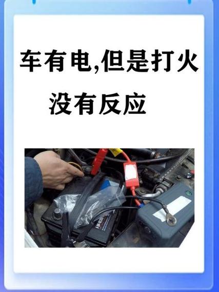 车突然没电了,不能打火是什么原因