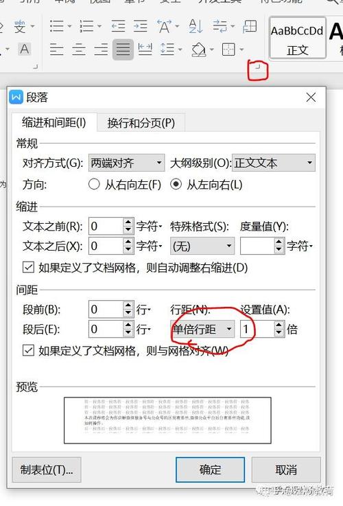 行间距太大了,怎么调小