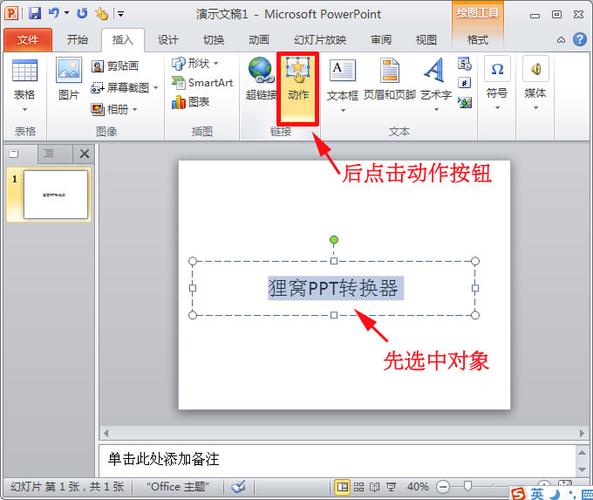 ppt翻页笔超链接功能怎么用截图3