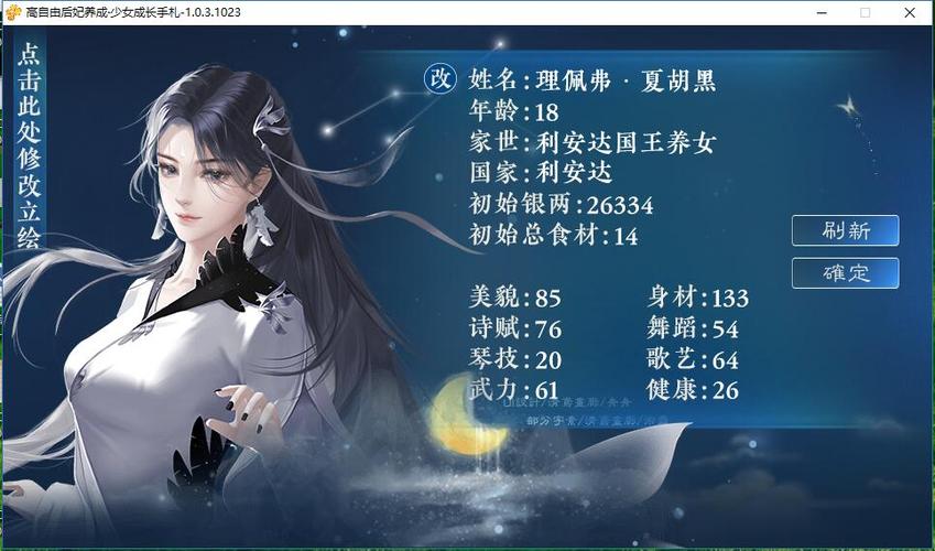 橙光后妃养成攻略