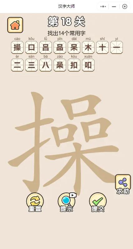 有趣的汉字互动游戏