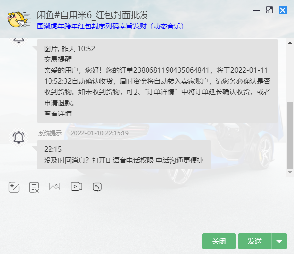 咸鱼买家收货了,然后又申请退款卖家