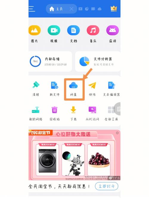 百度网盘怎么上传文件